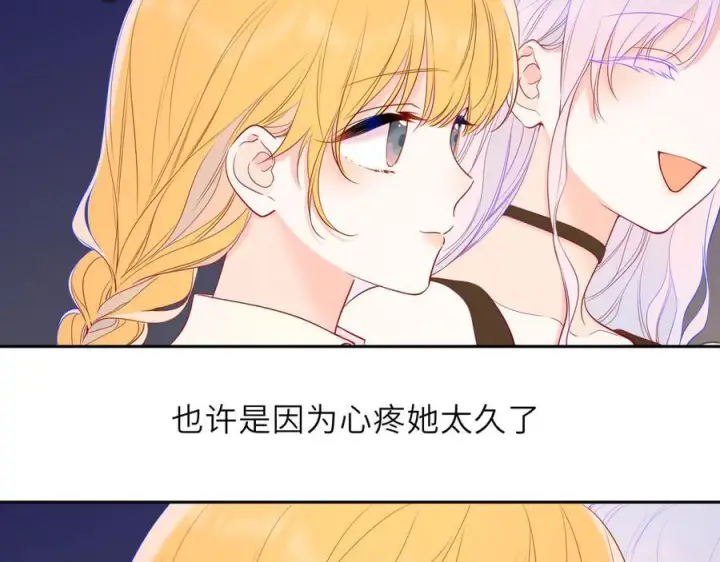 漫画《星辰于我》第67话 后果第39张图