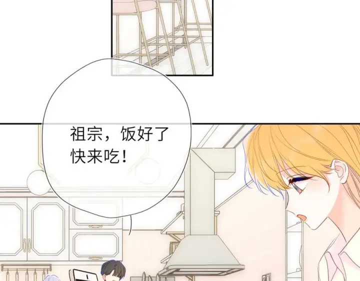 漫画《星辰于我》第67话 后果第43张图