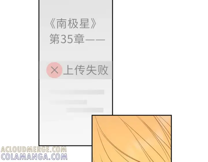 漫画《星辰于我》第67话 后果第45张图