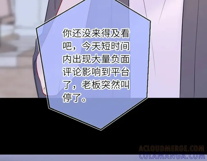 漫画《星辰于我》第67话 后果第53张图