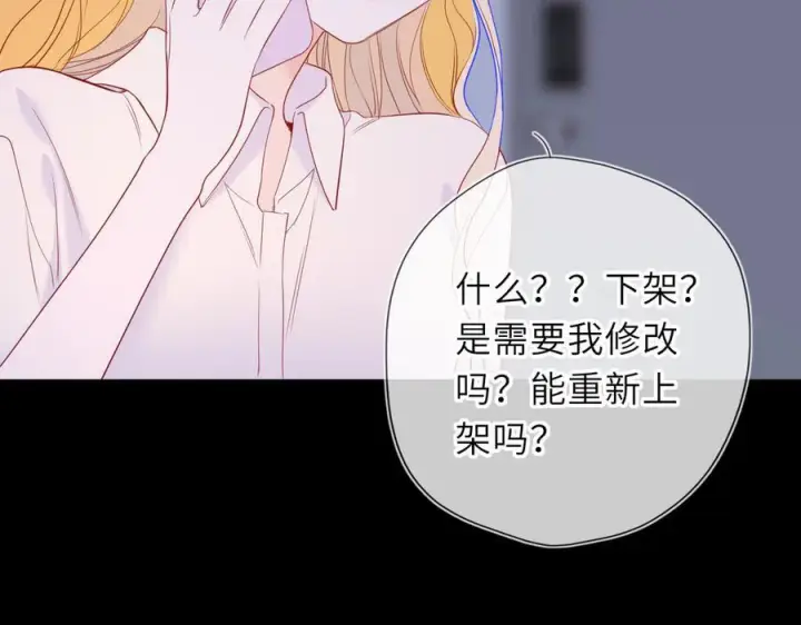 漫画《星辰于我》第67话 后果第55张图