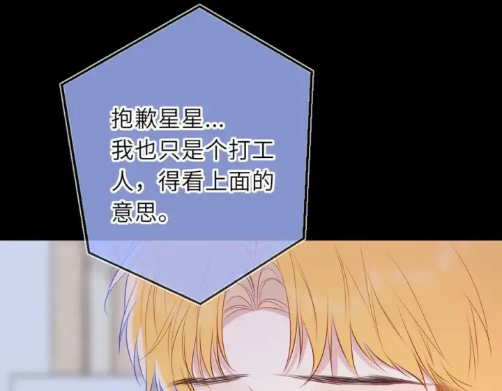 漫画《星辰于我》第67话 后果第56张图