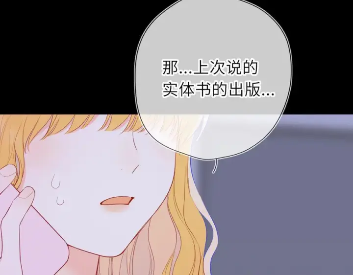 漫画《星辰于我》第67话 后果第60张图