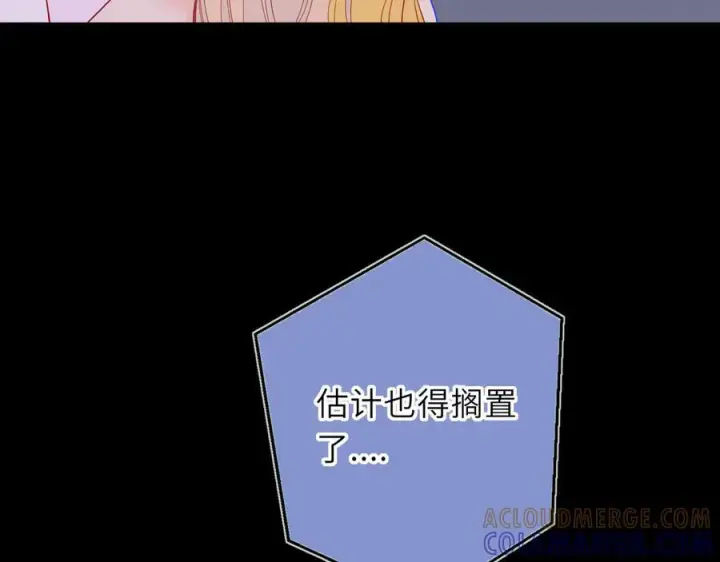 漫画《星辰于我》第67话 后果第61张图