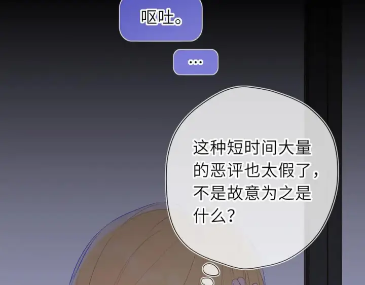 漫画《星辰于我》第67话 后果第66张图