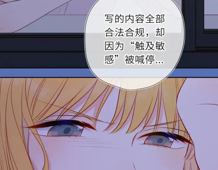 漫画《星辰于我》第67话 后果第68张图