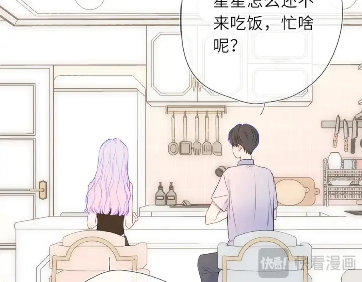 漫画《星辰于我》第67话 后果第71张图
