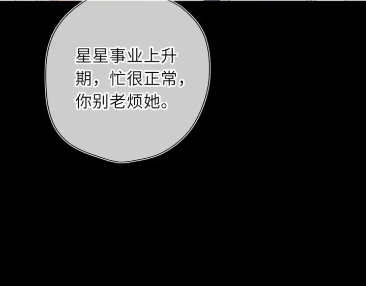 漫画《星辰于我》第67话 后果第72张图