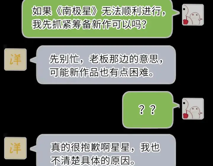漫画《星辰于我》第67话 后果第78张图