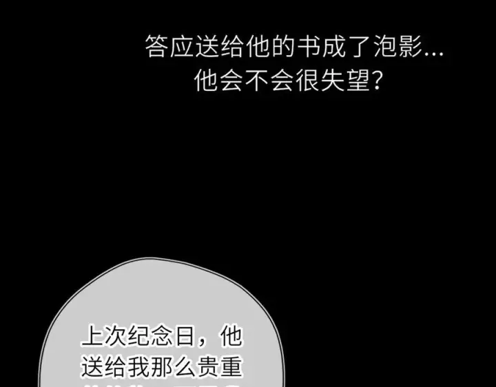 漫画《星辰于我》第67话 后果第90张图