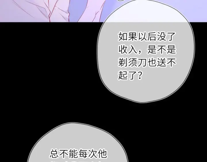 漫画《星辰于我》第67话 后果第92张图
