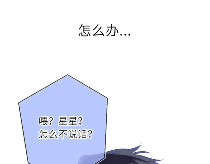 漫画《星辰于我》第67话 后果第94张图