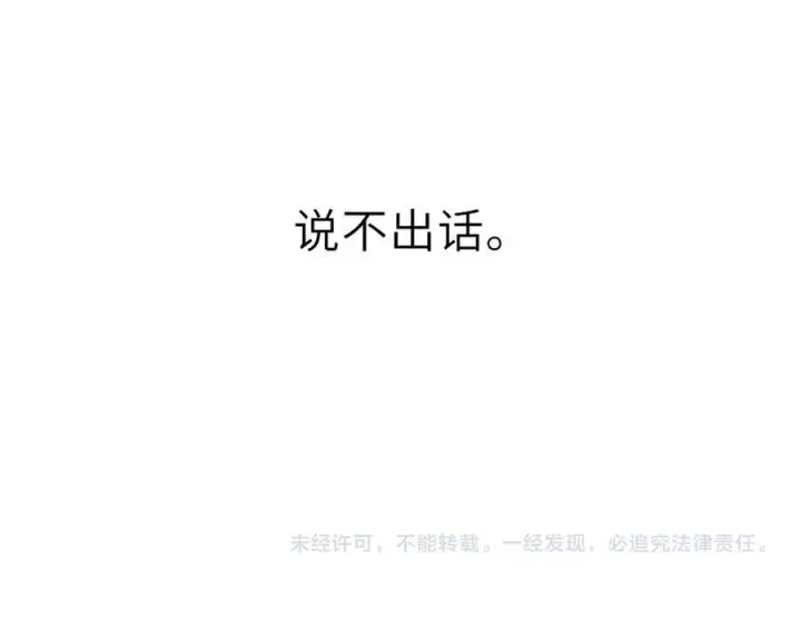 漫画《星辰于我》第67话 后果第98张图