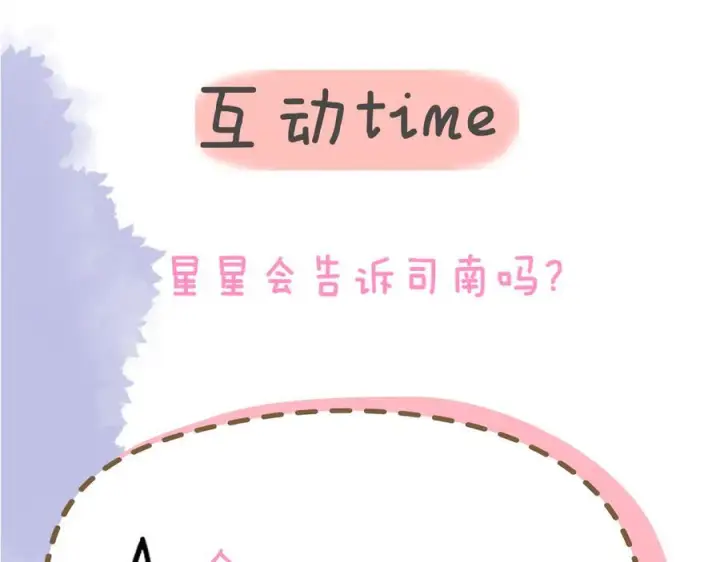 漫画《星辰于我》第67话 后果第99张图