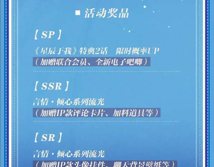 漫画《星辰于我》特典公开：8月17日 你以为我作恶？他“请继续”快溢出来了！第18张图