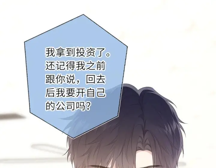 漫画《星辰于我》第68话 存在的价值第14张图