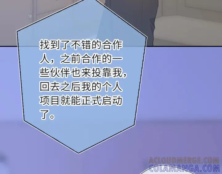 漫画《星辰于我》第68话 存在的价值第19张图