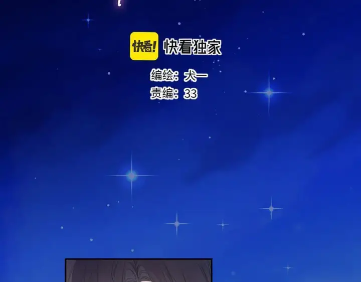 漫画《星辰于我》第68话 存在的价值第2张图