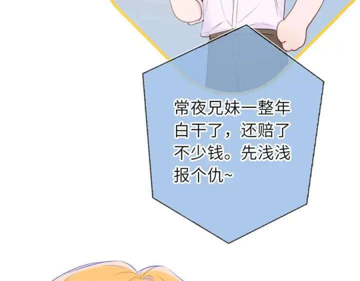 漫画《星辰于我》第68话 存在的价值第24张图