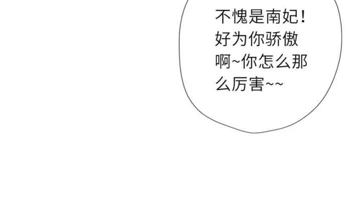 漫画《星辰于我》第68话 存在的价值第30张图
