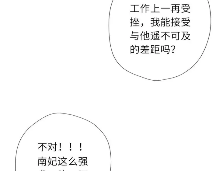 漫画《星辰于我》第68话 存在的价值第41张图