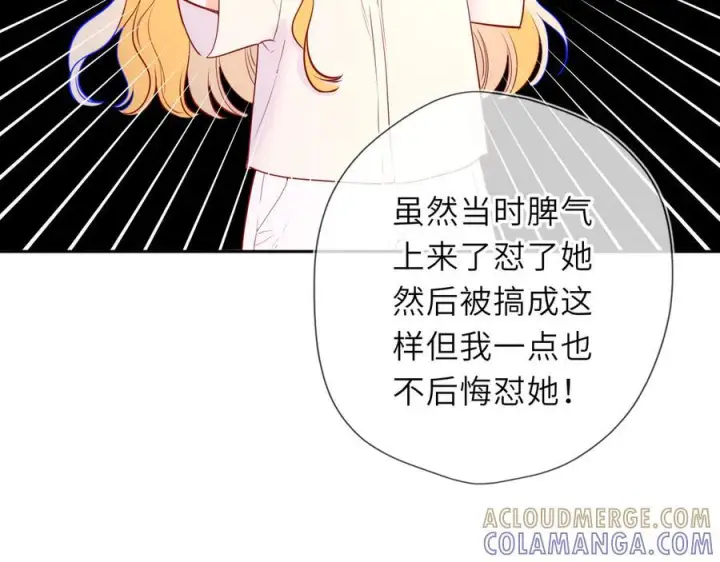 漫画《星辰于我》第68话 存在的价值第43张图