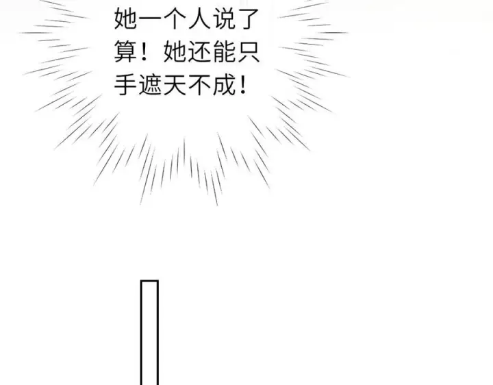 漫画《星辰于我》第68话 存在的价值第50张图