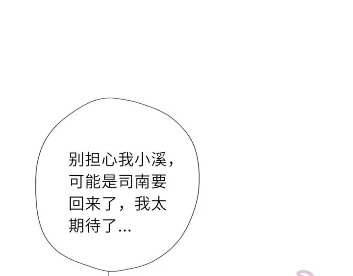 漫画《星辰于我》第68话 存在的价值第62张图