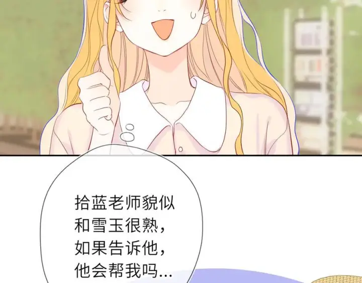 漫画《星辰于我》第68话 存在的价值第81张图