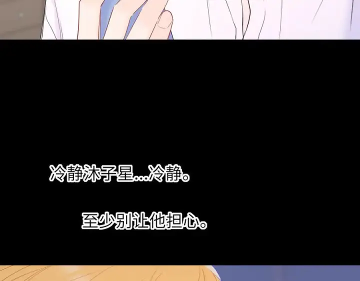 漫画《星辰于我》第68话 存在的价值第9张图