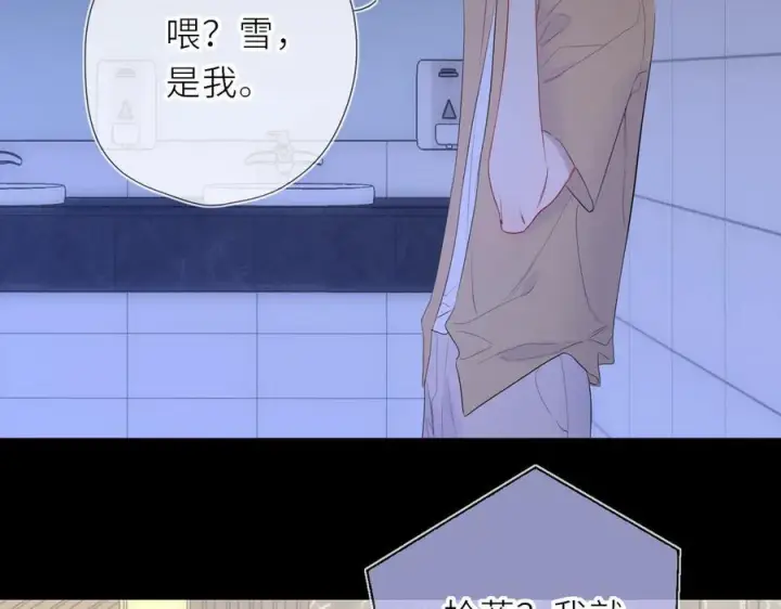 漫画《星辰于我》第69话 托举第26张图