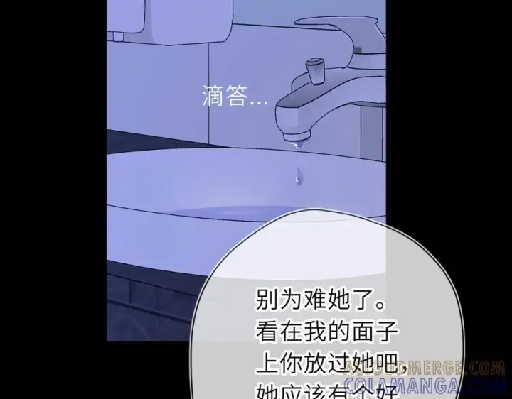 漫画《星辰于我》第69话 托举第37张图