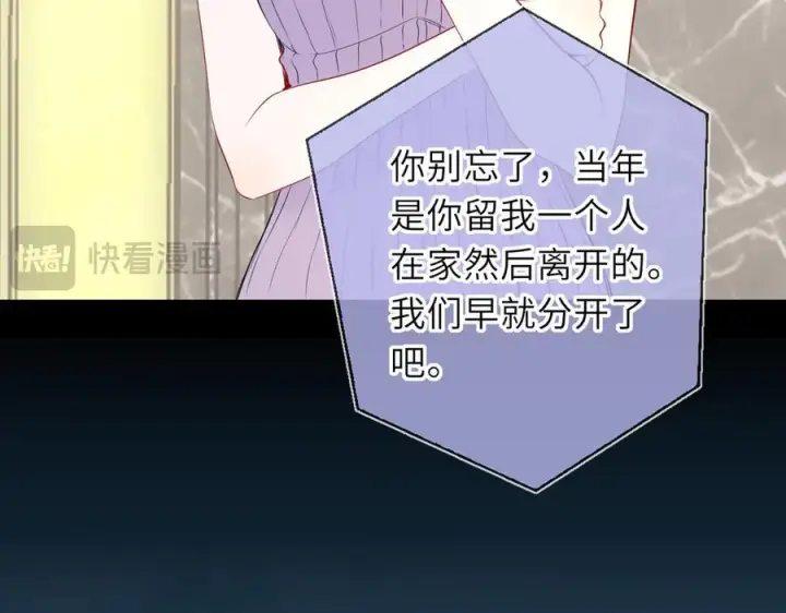漫画《星辰于我》第69话 托举第40张图