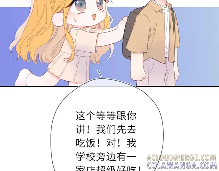 漫画《星辰于我》第69话 托举第5张图