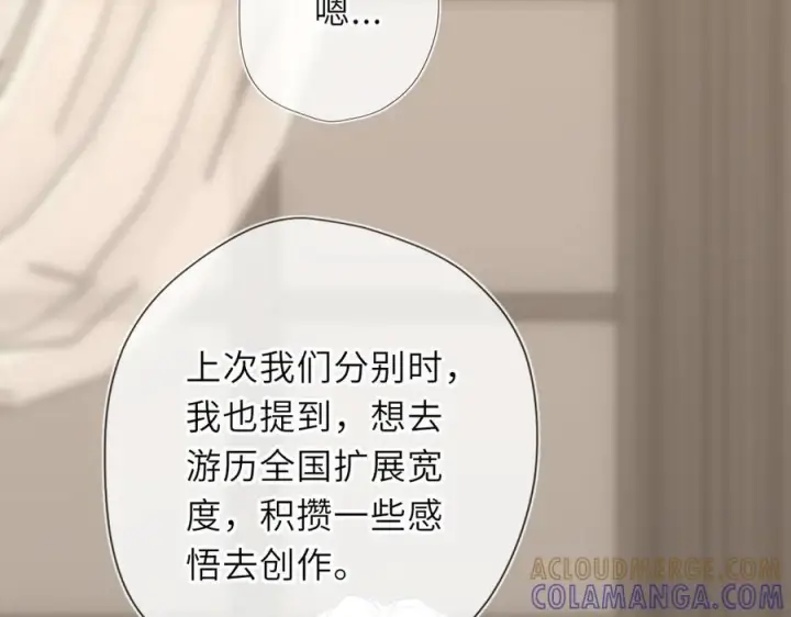 漫画《星辰于我》第69话 托举第69张图