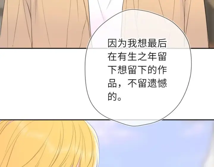 漫画《星辰于我》第69话 托举第71张图