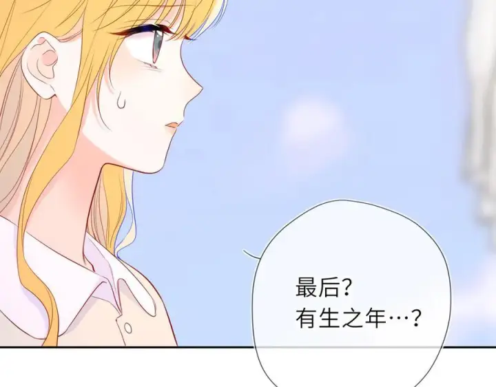 漫画《星辰于我》第69话 托举第72张图