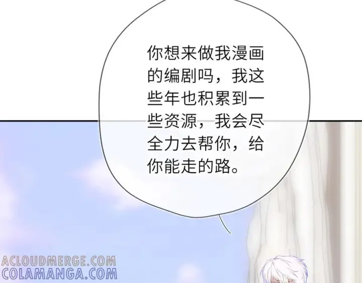漫画《星辰于我》第69话 托举第85张图