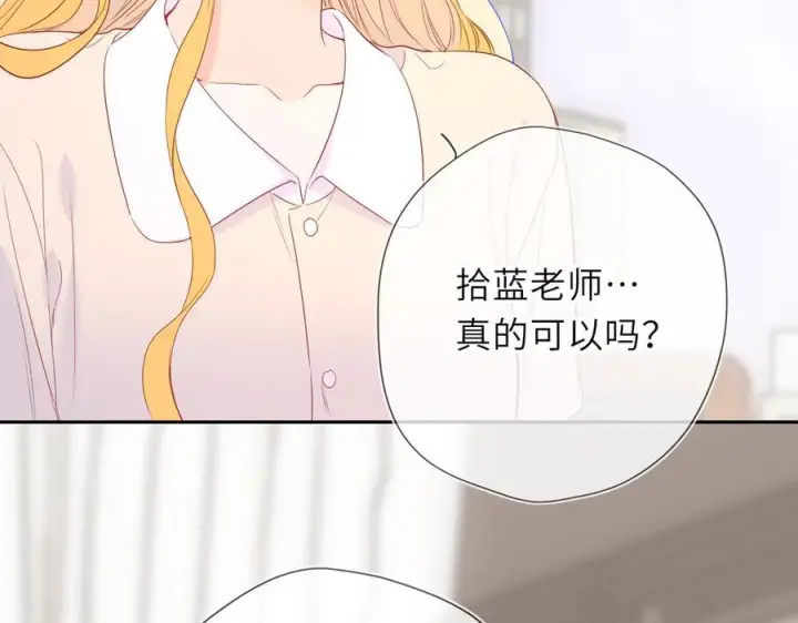 漫画《星辰于我》第69话 托举第88张图