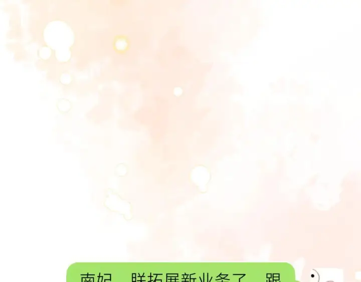 漫画《星辰于我》第69话 托举第96张图