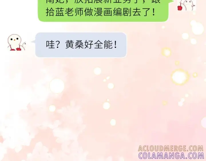 漫画《星辰于我》第69话 托举第97张图