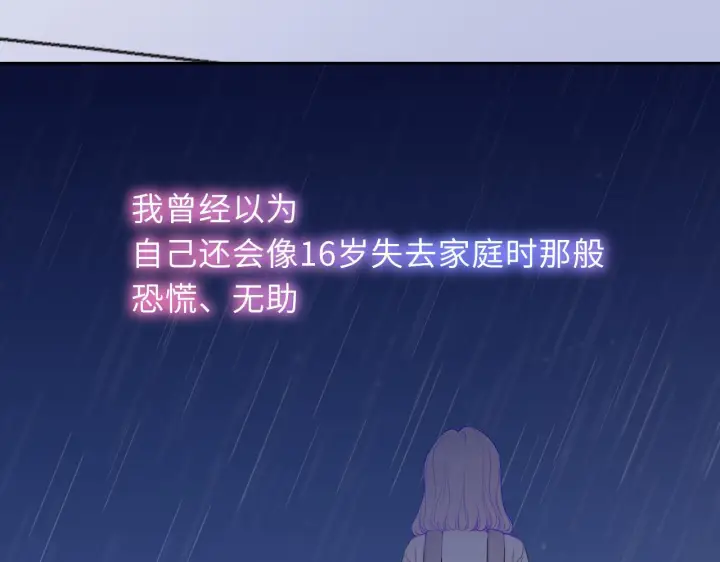 漫画《星辰于我》第70话 忘记第12张图