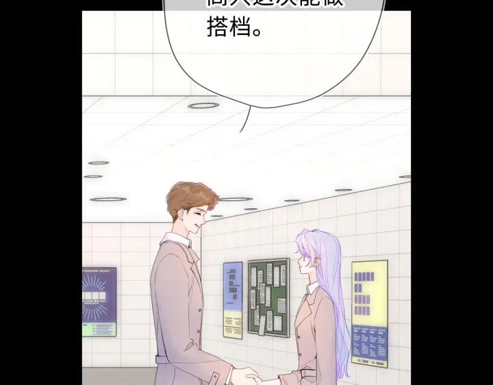 漫画《星辰于我》第70话 忘记第19张图