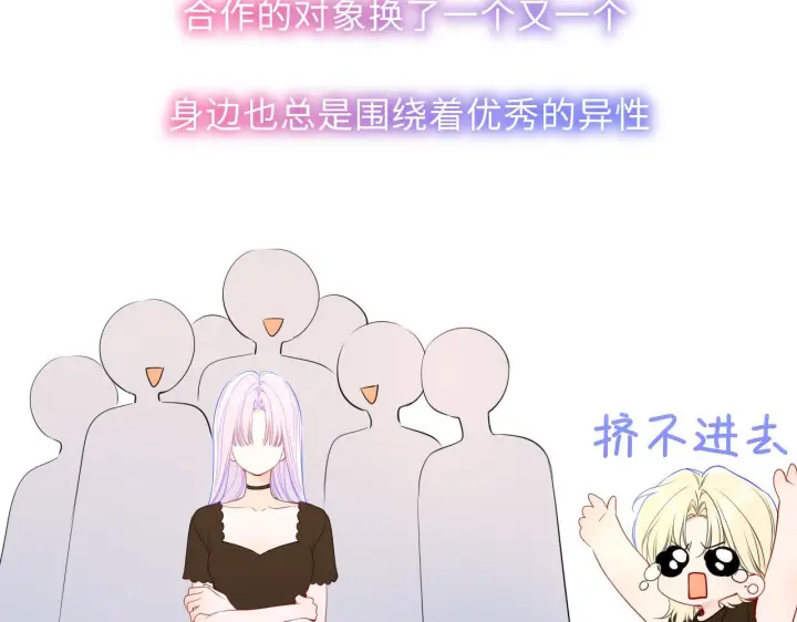 漫画《星辰于我》第70话 忘记第24张图