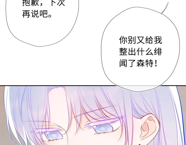 漫画《星辰于我》第70话 忘记第28张图