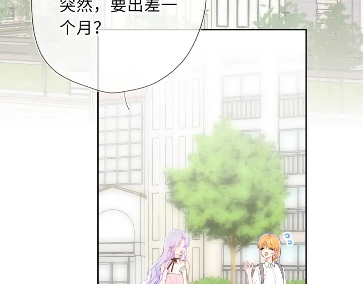 漫画《星辰于我》第70话 忘记第3张图