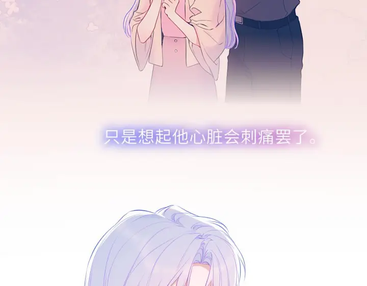 漫画《星辰于我》第70话 忘记第35张图