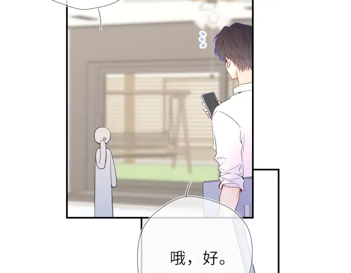漫画《星辰于我》第70话 忘记第50张图