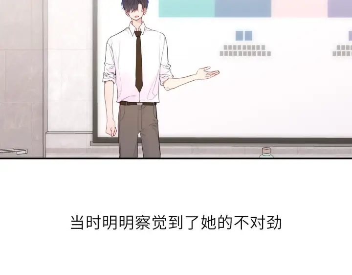 漫画《星辰于我》第70话 忘记第53张图