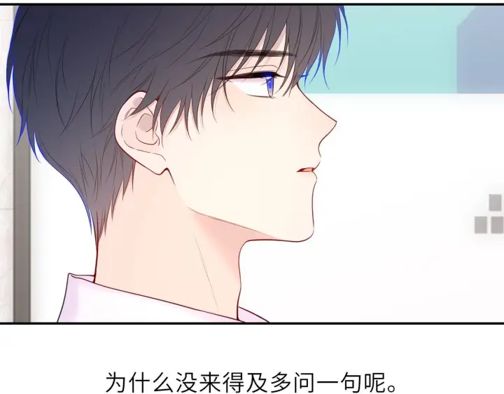 漫画《星辰于我》第70话 忘记第54张图